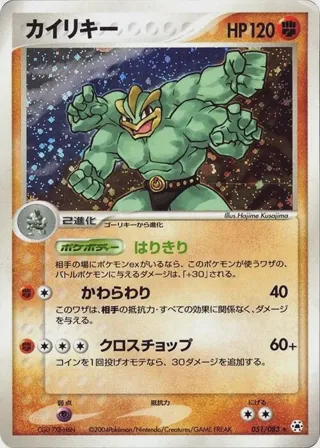 Machamp