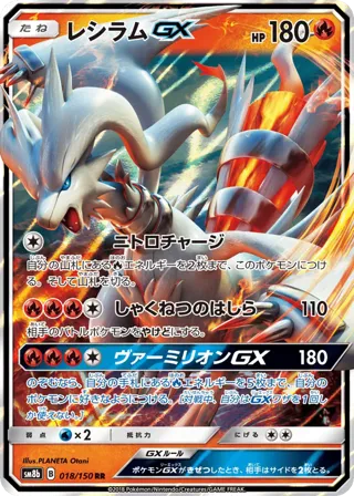 Reshiram GX