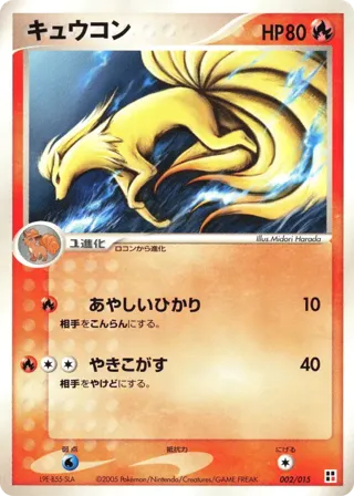 Ninetales