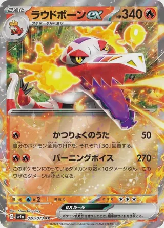 Skeledirge ex - 020/073