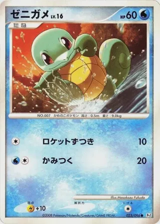 Squirtle