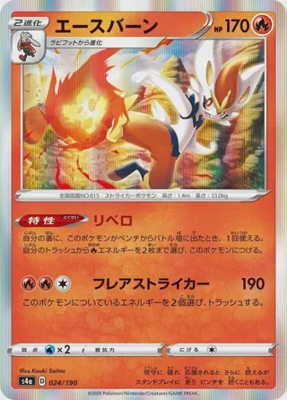 Cinderace - 024/190