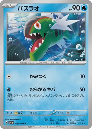 Basculin - 021/086 (Master Ball Pattern)