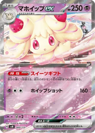 Alcremie ex