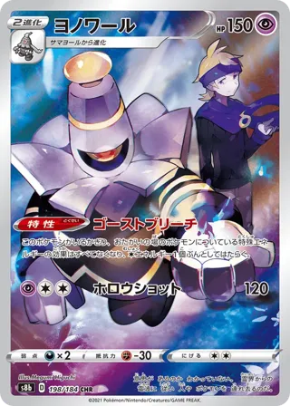 Dusknoir - 198/184