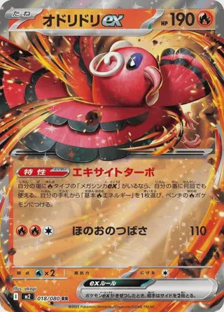 Oricorio ex - 018/080