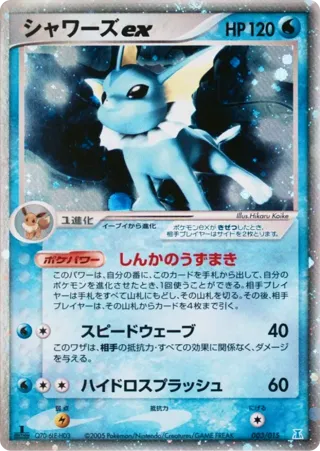 Vaporeon ex