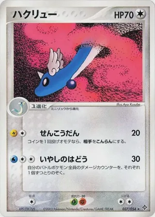 Dragonair