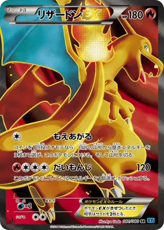 Charizard EX