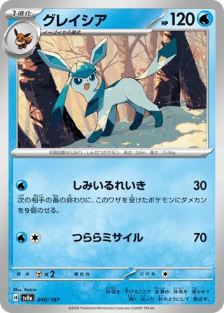 Glaceon (Master Ball Pattern)