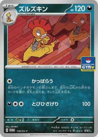 Scrafty - 158/SV-P