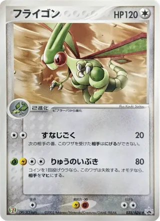 Flygon