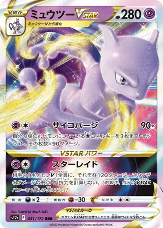 Mewtwo VSTAR - 051/172