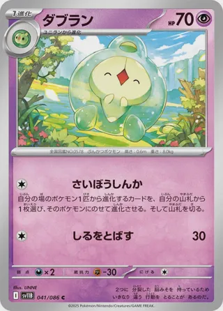 Duosion - 041/086
