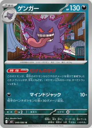 Gengar