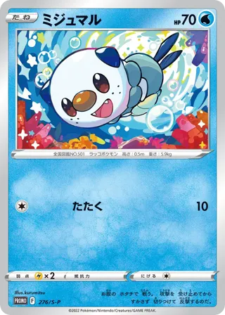 Oshawott - 276/S-P