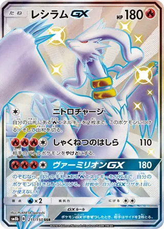 Reshiram GX