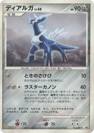 Dialga - 033/DP-P