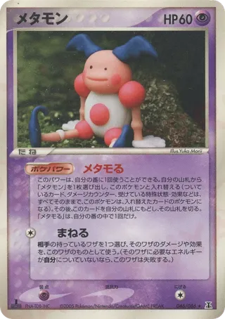 Ditto