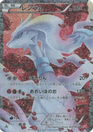 Reshiram