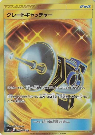 Great Catcher - 078/064