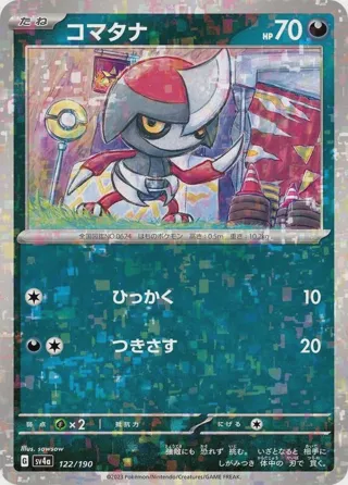 Pawniard - 122/190 (Mirror Holofoil)