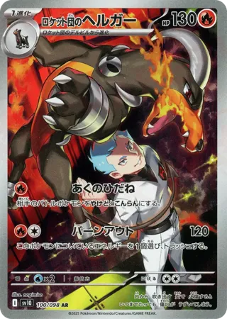 Team Rocket's Houndoom - 100/098