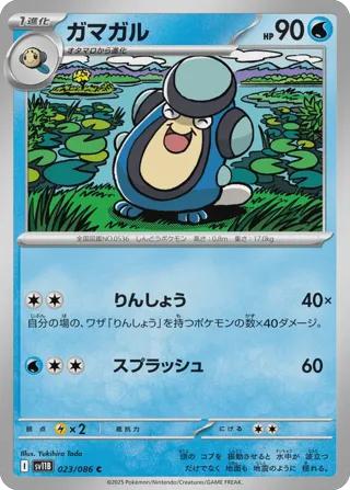Palpitoad - 023/086 (Master Ball Pattern)
