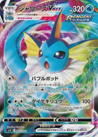 Vaporeon VMAX