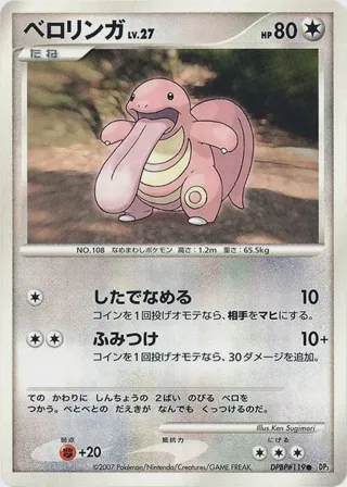 Lickitung