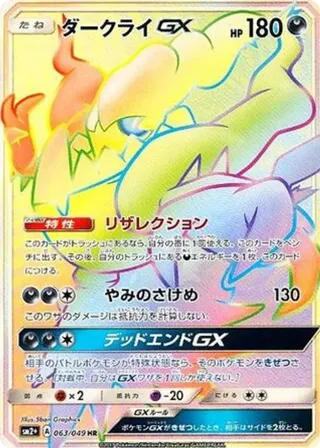 Darkrai GX