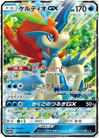 Keldeo GX - 019/054