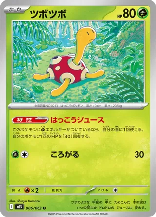 Shuckle