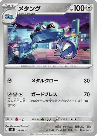 Metang