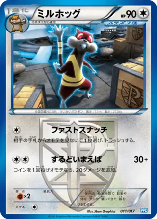 Watchog (Team Plasma)