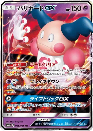 Mr. Mime GX - 025/066