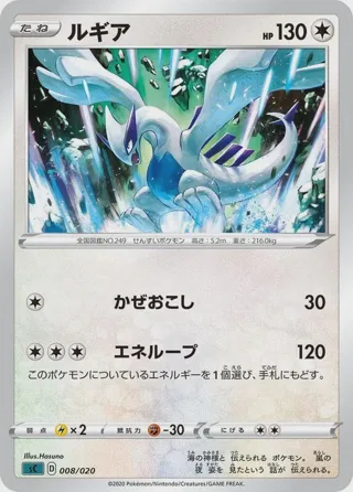 Lugia