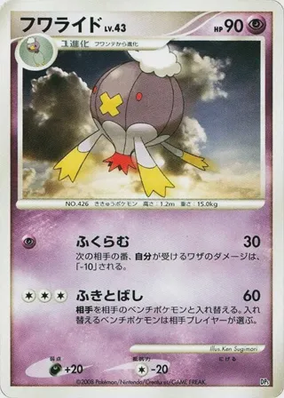 Drifblim