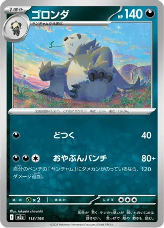 Pangoro (Love Ball Pattern)