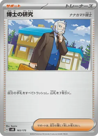 Professor's Research (165/175)