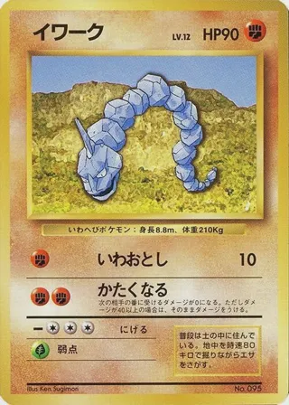 Onix