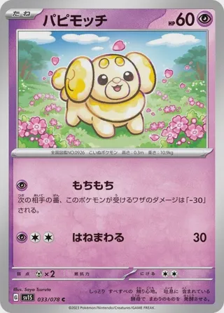 Fidough - 033/078