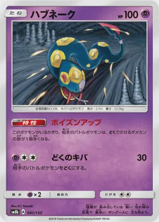 Seviper - 041/150
