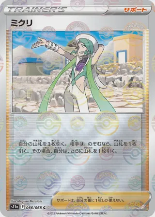 Wallace - 066/068 (Poke Ball Pattern)