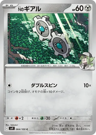 N's Klink