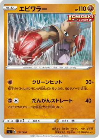 Hitmonchan