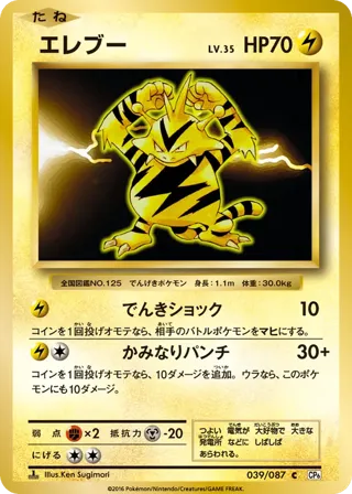 Electabuzz