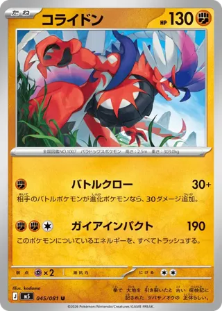 Koraidon