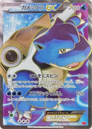 Blastoise EX - 061/060