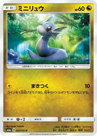 Dratini - 025/053
